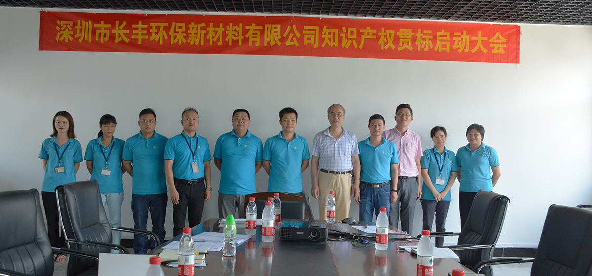 公司知識(shí)產(chǎn)品貫標(biāo)啟動(dòng)大會(huì)