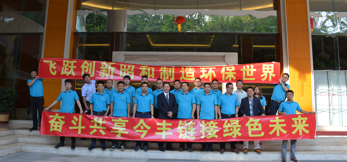 飛躍創(chuàng)新“昭和”制造環(huán)保世界銷售培訓(xùn)會(huì)議圓滿結(jié)束