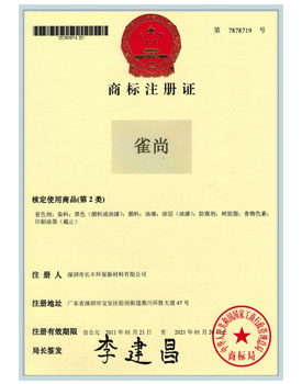 商標(biāo)注冊(cè)證