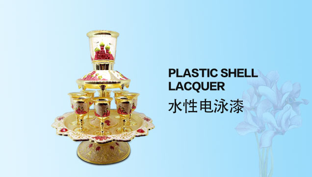 電泳漆應(yīng)用案例