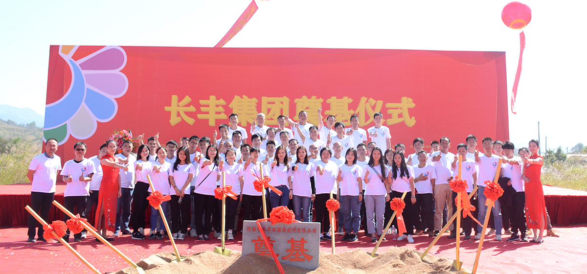 百畝水漆基地正式起航，冠軍夢(mèng)想插上騰飛翅膀?——長(zhǎng)豐河源產(chǎn)業(yè)基地奠基儀式隆重舉行！