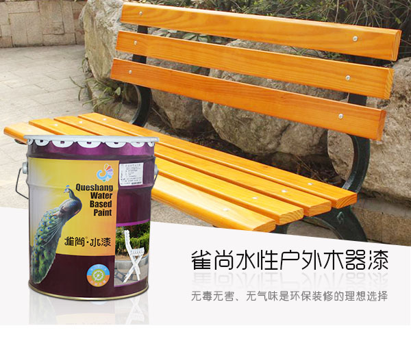 水性戶(hù)外木器漆