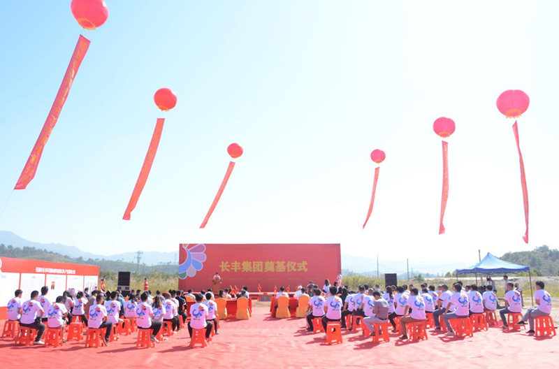 長(zhǎng)豐集團(tuán)奠基儀式現(xiàn)場(chǎng)
