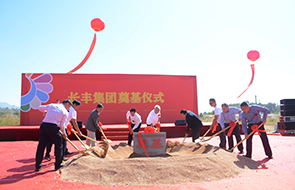 長(zhǎng)豐工業(yè)園奠基培土現(xiàn)場(chǎng)