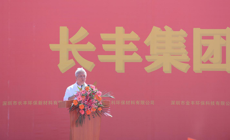 長(zhǎng)豐集團(tuán)董事長(zhǎng)溫晶舟先生