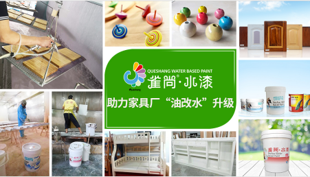 助力家具廠(chǎng)“油改水”，雀尚水漆30萬(wàn)烘干設(shè)備免費(fèi)送！