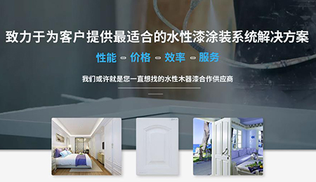 雀尚水漆，值得您選擇的水性漆涂裝系統(tǒng)解決方案服務(wù)商！