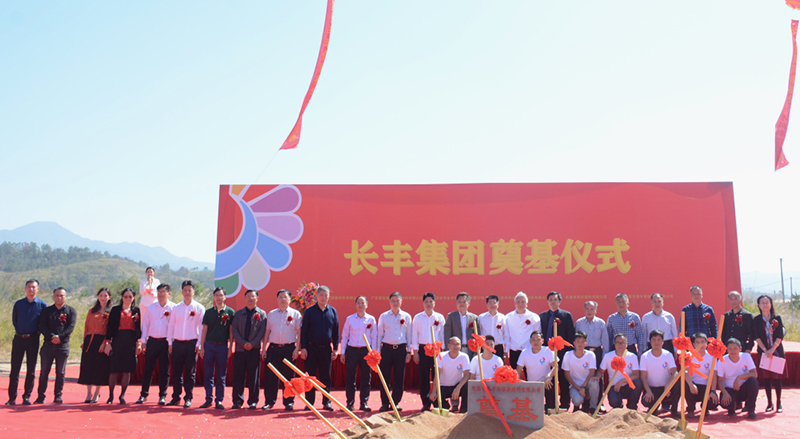 嘉賓及長(zhǎng)豐集團(tuán)員工代表合影