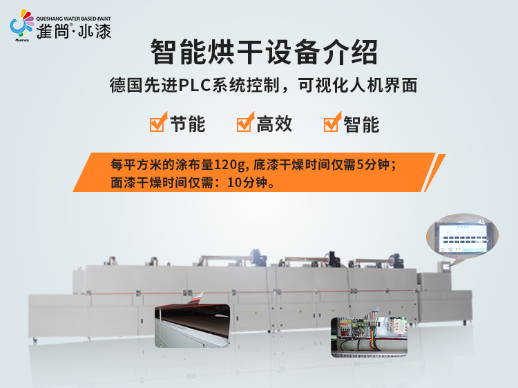 雀尚水漆送烘干設(shè)備
