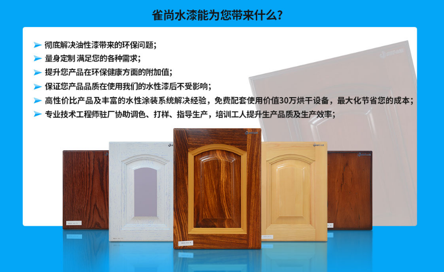雀尚水漆能為家具廠企業(yè)帶來(lái)什么