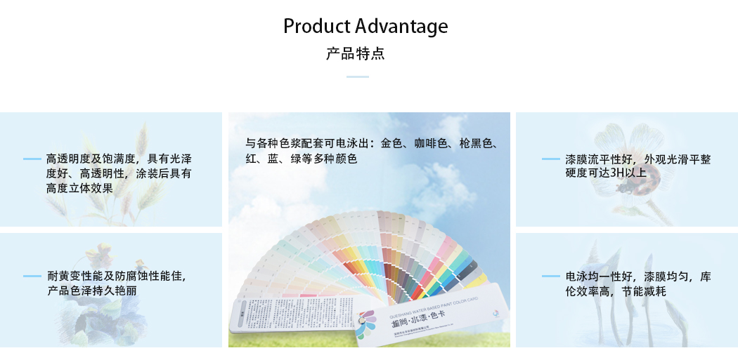 雀尚電泳漆特點