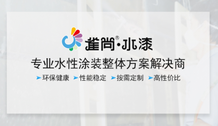 水性木器漆為什么要選擇雀尚水漆？