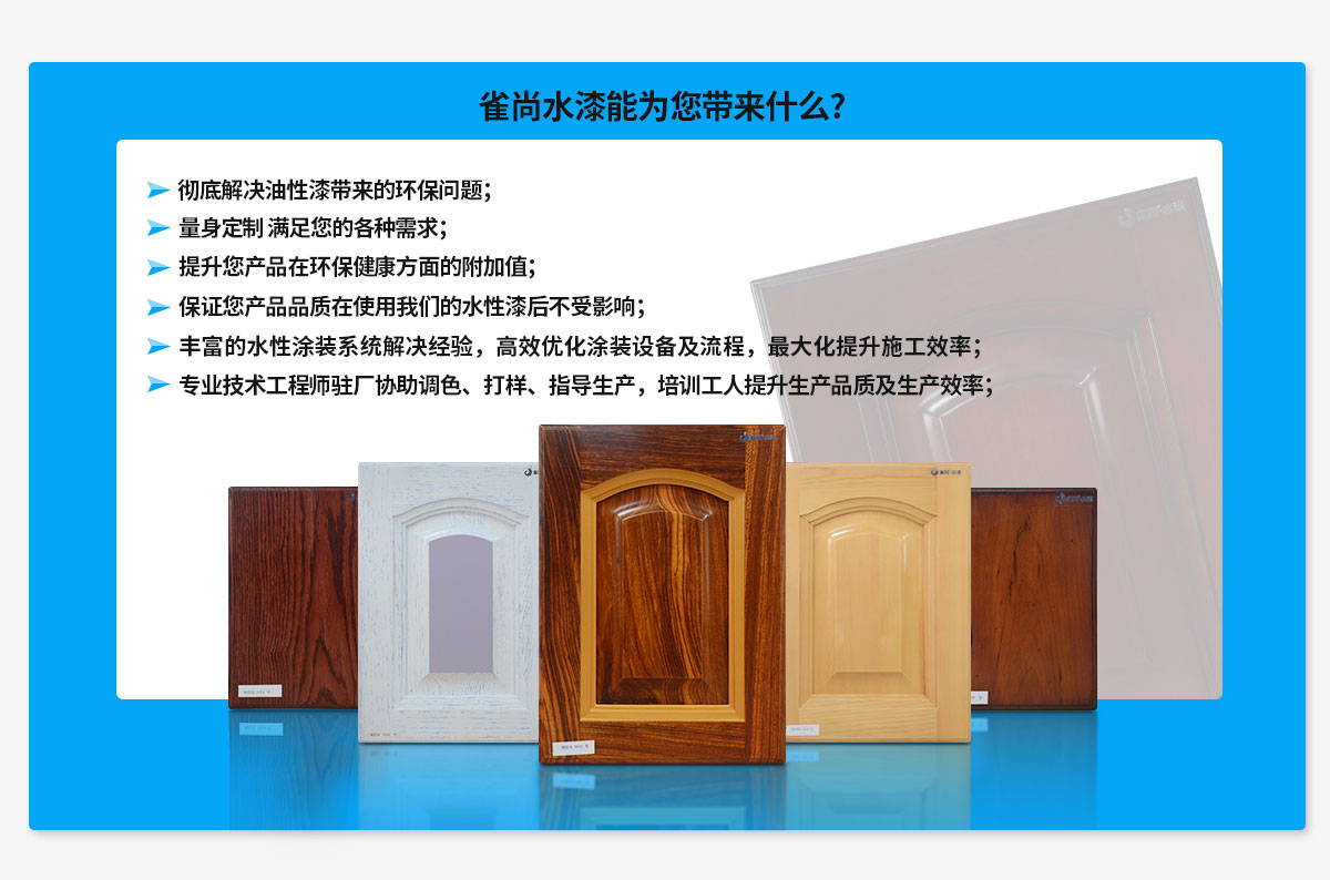雀尚水性木器漆能為您帶來什么 雀尚水性木器漆能為您帶來什么