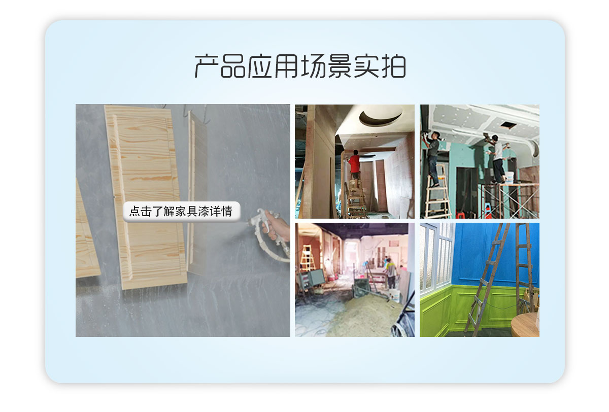 雀尚水性木器漆應(yīng)用場景實(shí)拍