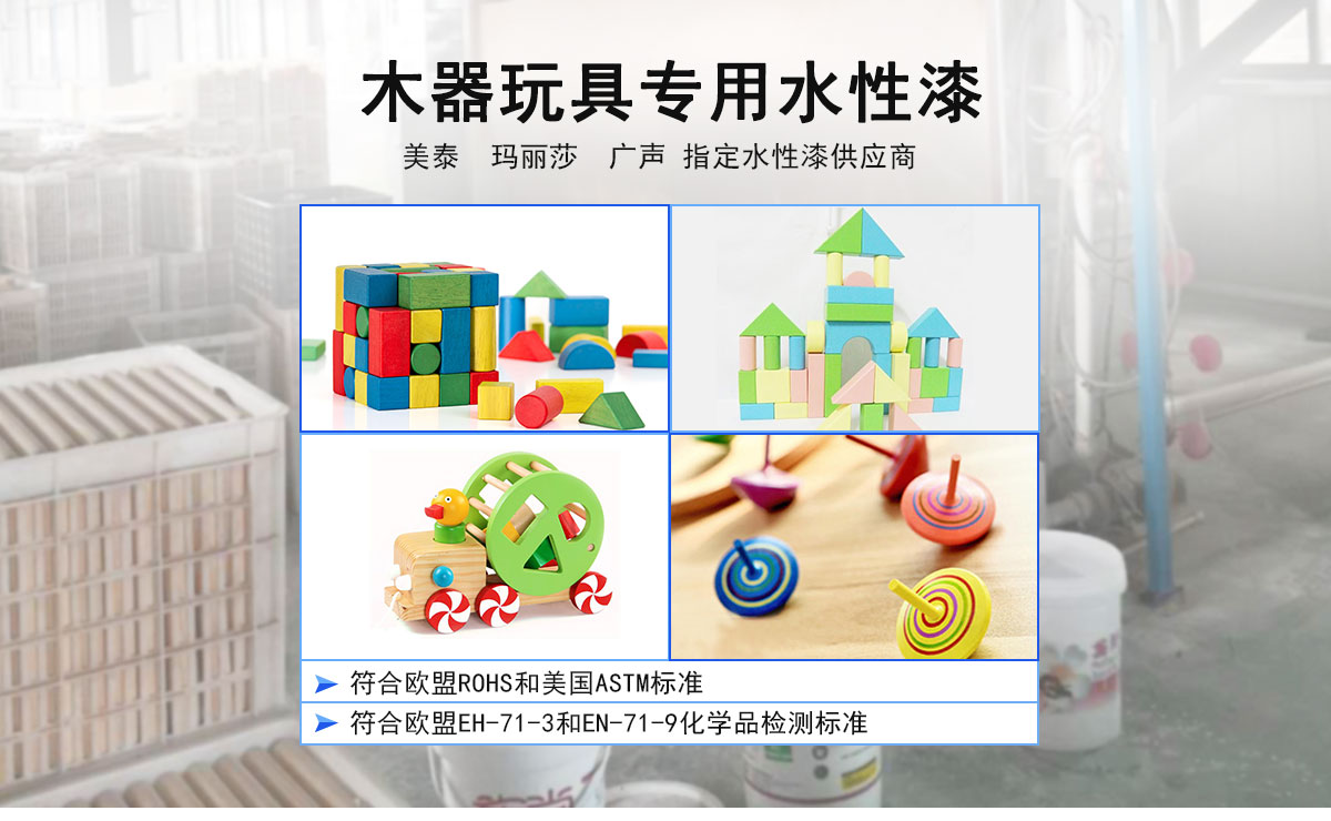 瑪麗莎 美泰玩具指定水漆供應(yīng)商