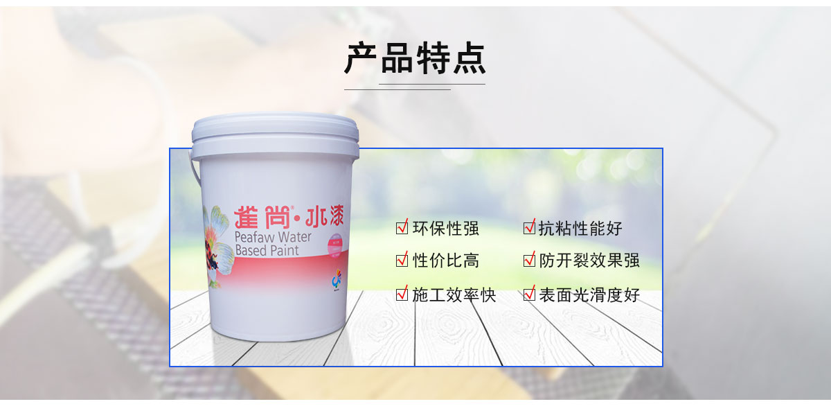 雀尚水性木器玩具漆特點(diǎn)