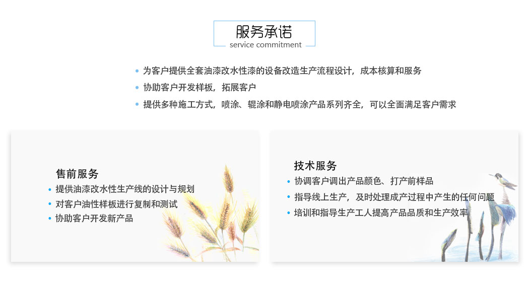 雀尚水漆服務(wù)承諾